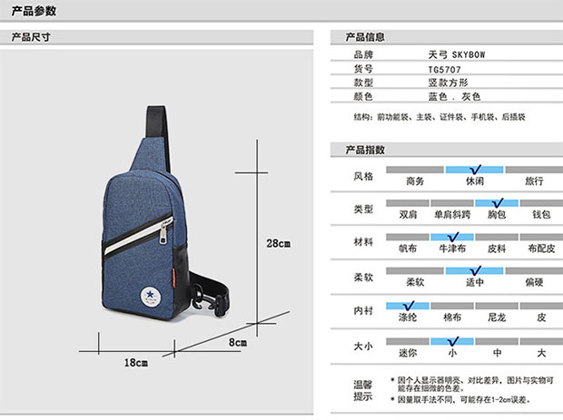 男士单肩运动胸包参数详情