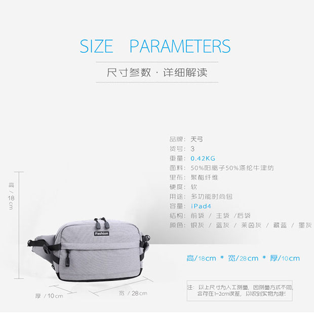 新款休闲男士腰包参数详情